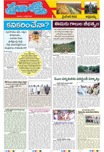 Epaper - Annamayya on 2026-10-02