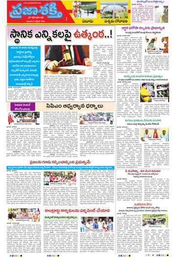 Epaper - West Godavari on 2026-10-02