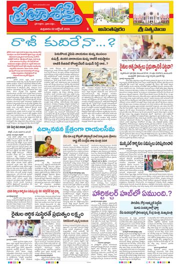 Epaper - Sri Satyasai on 2026-10-02