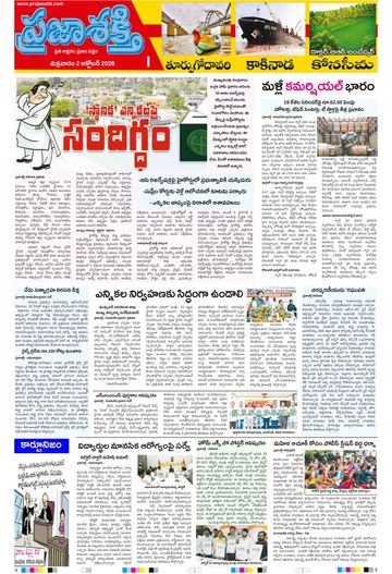 Epaper - Konaseema on 2026-10-02