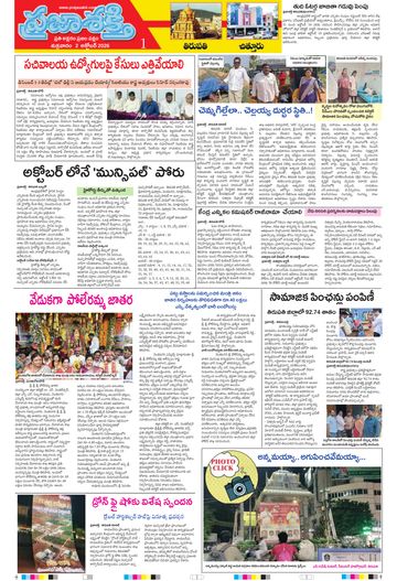 Epaper - Chittoor on 2026-10-02