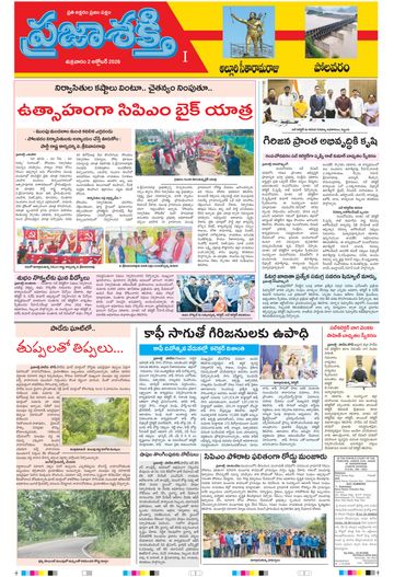 Epaper - Polavaram on 2026-10-02