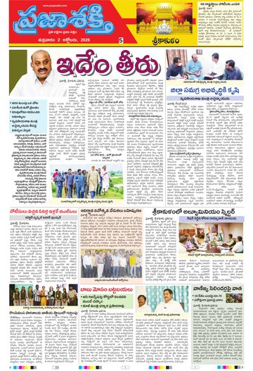 Epaper - Srikakulam Tab on 2026-10-02