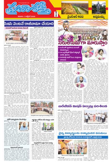 Supplement Epaper Ysr Kadapa on 2026-10-03
