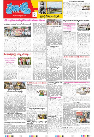 Supplement Epaper Spsr Nellore on 2026-10-03