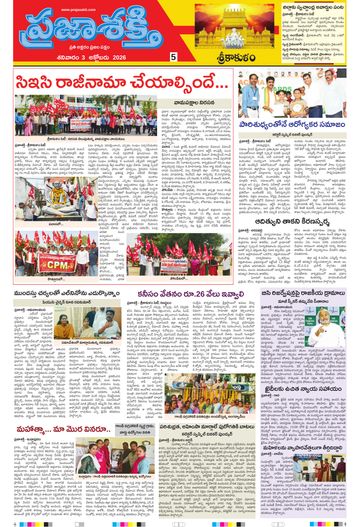 Supplement Epaper Srikakulam Tab on 2026-10-03