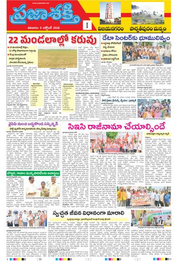 Supplement Epaper Vizianagaram on 2026-10-03