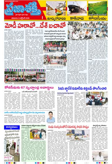 Supplement Epaper East Godavari on 2026-10-03