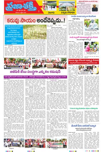 Supplement Epaper Eluru on 2026-10-03