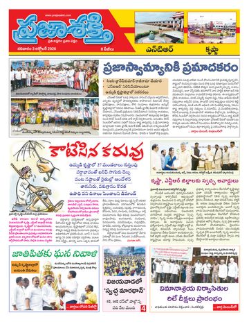 Supplement Epaper Ntr on 2026-10-03