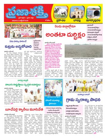 Supplement Epaper Bapatla on 2026-10-03