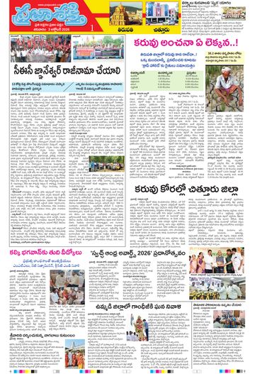 Supplement Epaper Tirupathi Tab on 2026-10-03