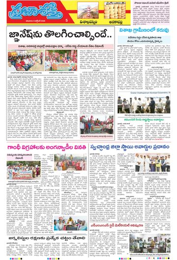 Supplement Epaper Anakapalli on 2026-10-03