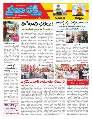Supplement Epaper Palnadu on 2026-10-03