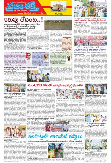 Supplement Epaper Kurnool Tab on 2026-10-03