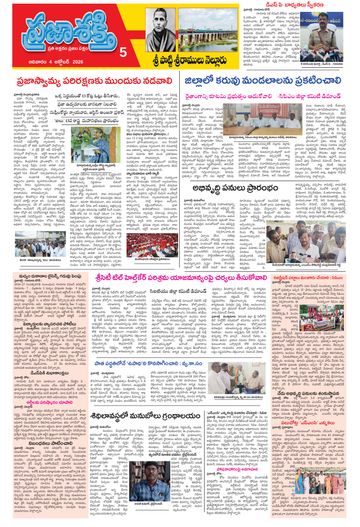 Supplement Epaper Spsr Nellore on 2026-10-04