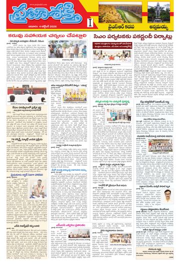 Supplement Epaper Annamayya on 2026-10-04