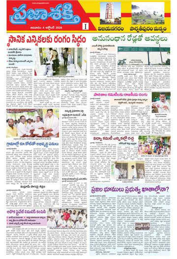 Supplement Epaper Manyam on 2026-10-04