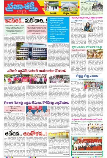 Supplement Epaper West Godavari on 2026-10-04