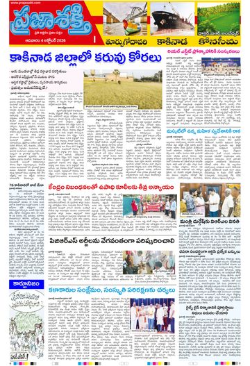 Supplement Epaper Konaseema on 2026-10-04