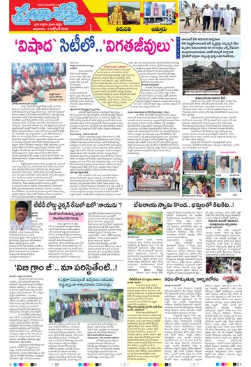 Supplement Epaper Chittoor on 2026-10-04