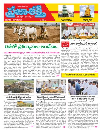 Supplement Epaper Guntur on 2026-10-04