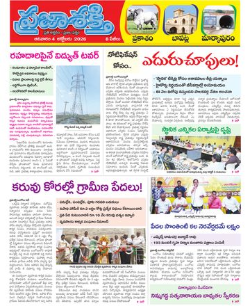 Supplement Epaper Markapuram on 2026-10-04