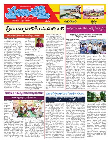 Supplement Epaper Krishna on 2026-10-04