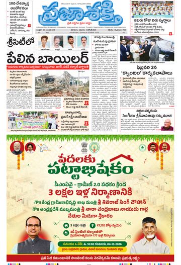 Epaper Main Srikakulam on 2026-10-04