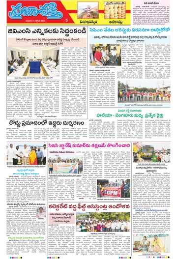 Supplement Epaper Anakapalli on 2026-10-04