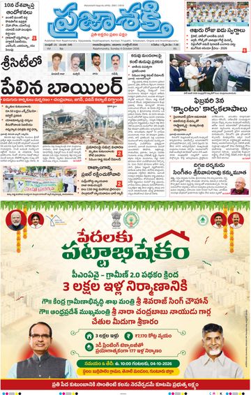 Epaper Main Rajahmundry on 2026-10-04