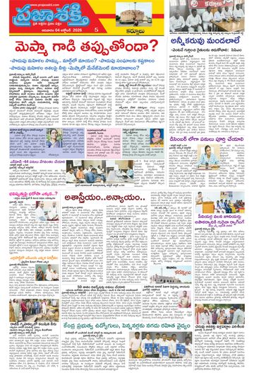 Supplement Epaper Kurnool Tab on 2026-10-04