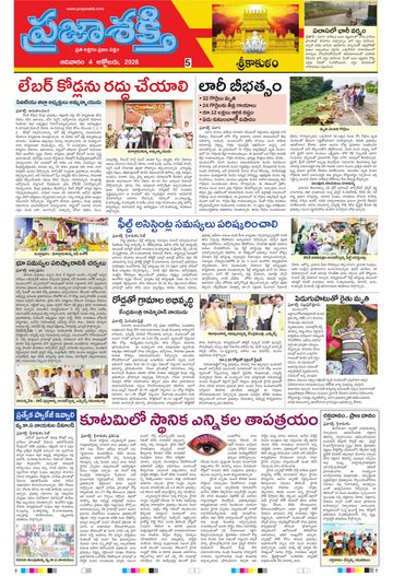 Epaper - Srikakulam Tab on 2026-10-04