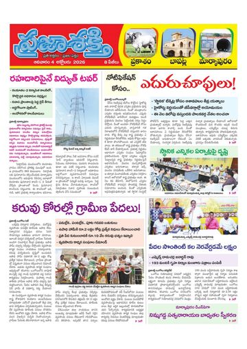 Epaper - Prakasam on 2026-10-04