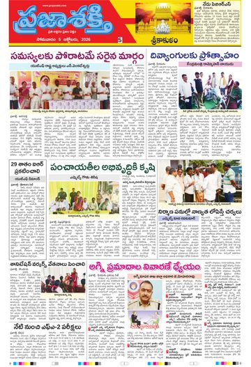 Supplement Epaper Srikakulam Tab on 2026-10-05