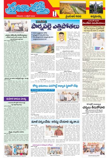 Supplement Epaper Ysr Kadapa on 2026-10-05