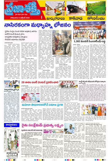 Supplement Epaper Konaseema on 2026-10-05