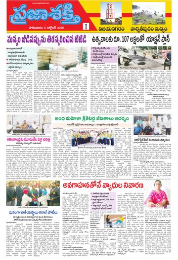 Supplement Epaper Vizianagaram on 2026-10-05