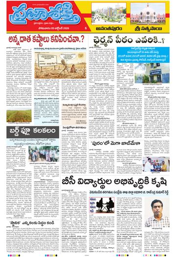 Supplement Epaper Sri Satyasai on 2026-10-05