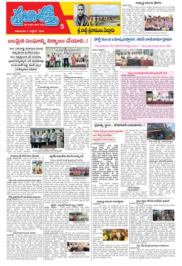 Supplement Epaper Spsr Nellore on 2026-10-05