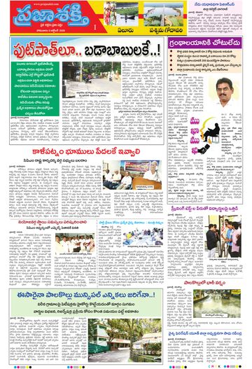 Supplement Epaper West Godavari on 2026-10-05
