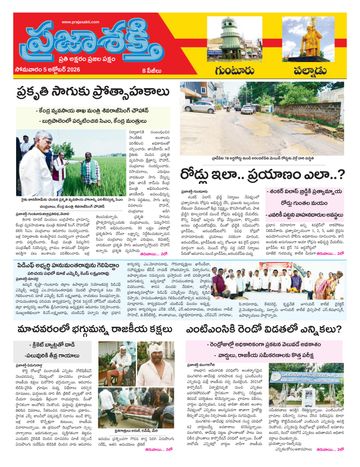 Supplement Epaper Palnadu on 2026-10-05