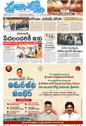 Epaper Main Ananthapuram on 2026-10-05