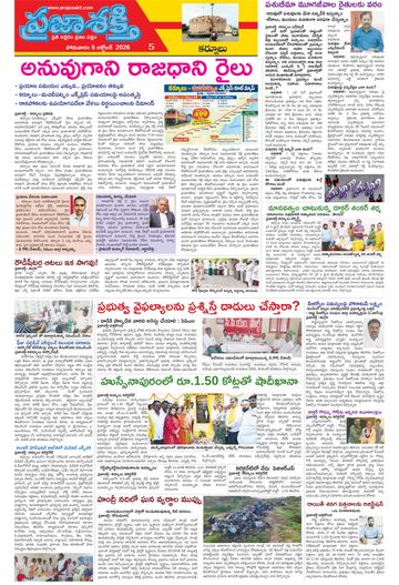 Supplement Epaper Kurnool Tab on 2026-10-05