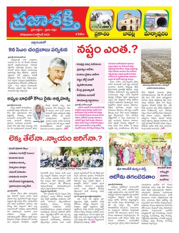 Supplement Epaper Markapuram on 2026-10-05