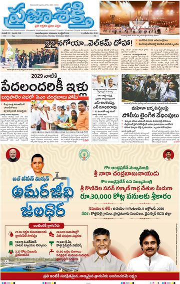 Epaper Main Rajahmundry on 2026-10-05