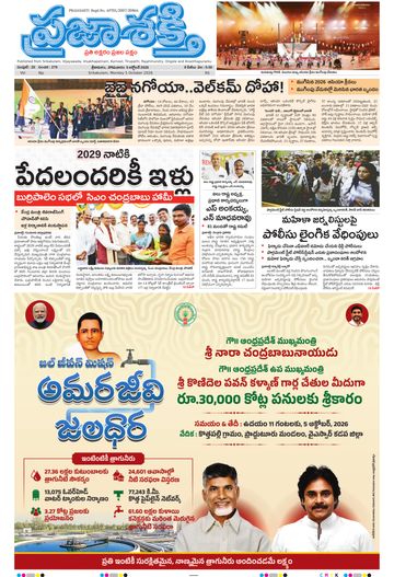 Epaper Main Srikakulam on 2026-10-05