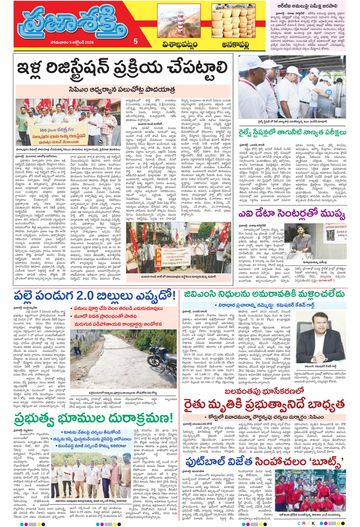Supplement Epaper Anakapalli on 2026-10-05