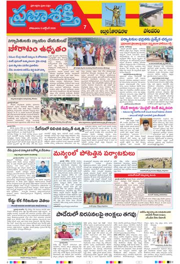 Supplement Epaper Alluri on 2026-10-05