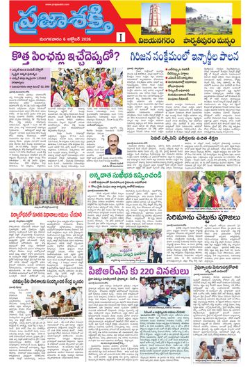 Supplement Epaper Vizianagaram on 2026-10-05